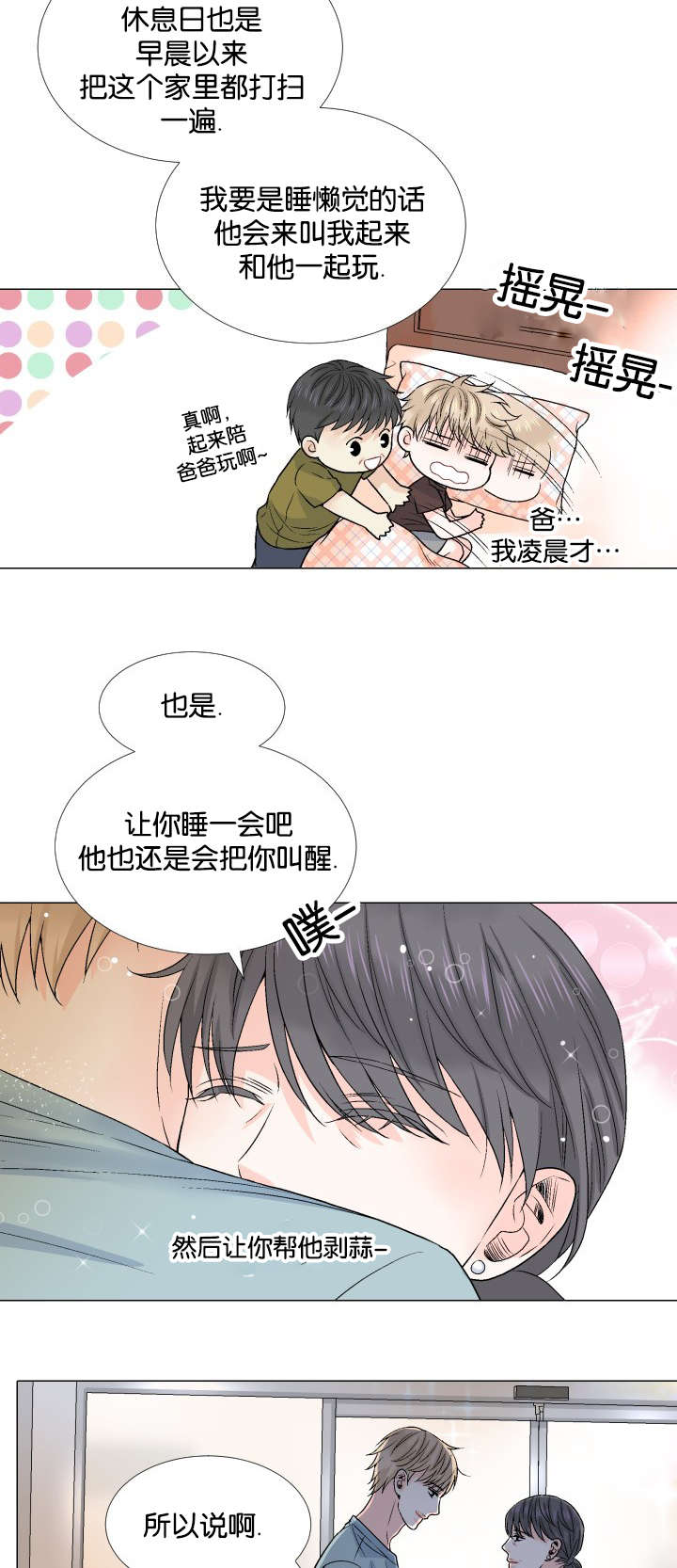 人如其食漫画,第45章：别让我说谎3图
