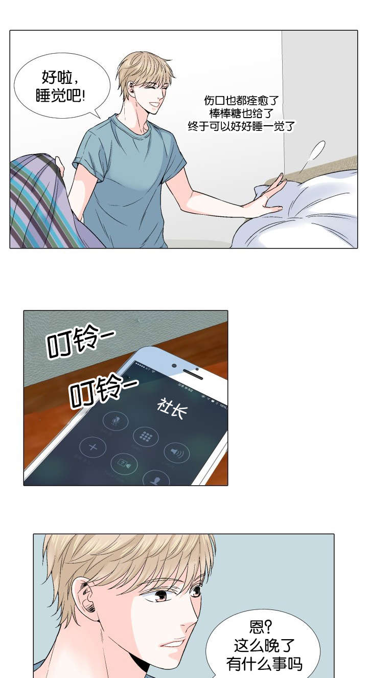 人如其食漫画,第36章：我保证2图