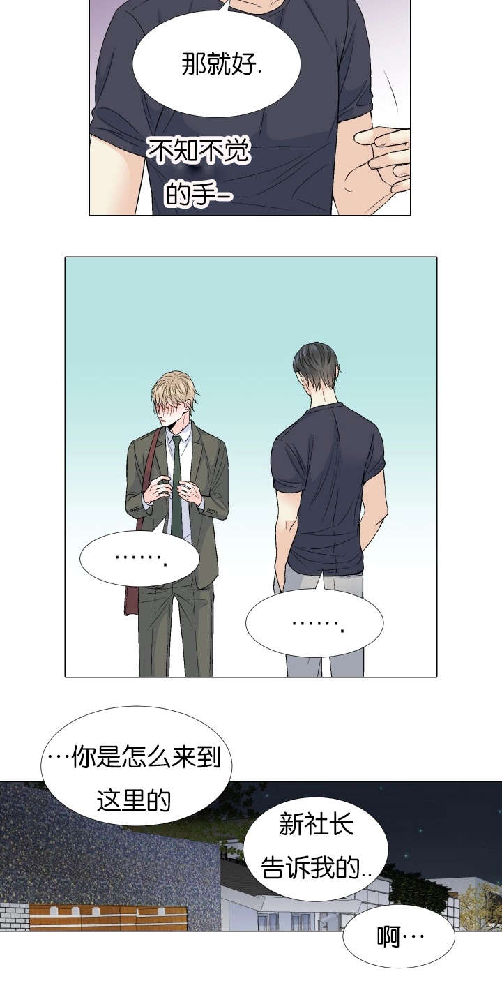 人如其食什么意思漫画,第69章：我知道你的难处2图