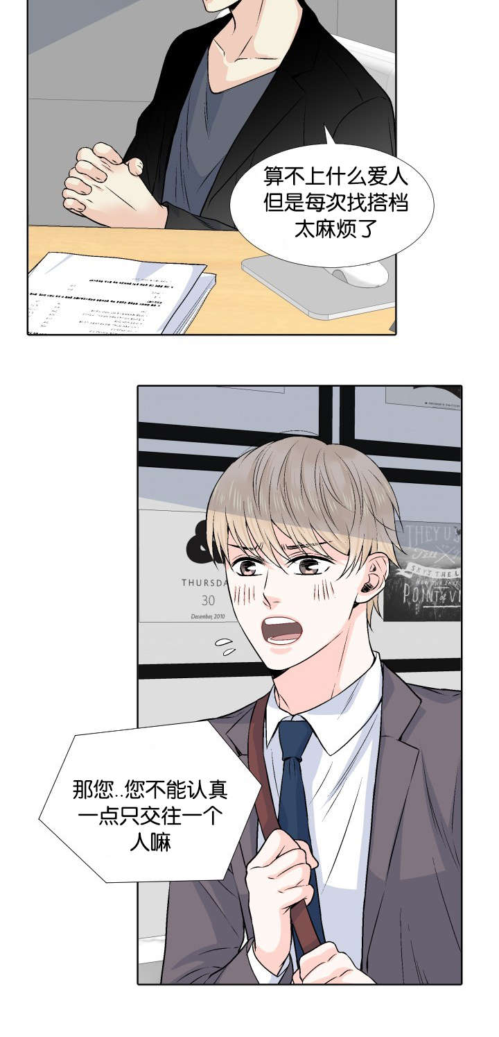 人如其字字如其人形容的是漫画,第4章：我答应你3图