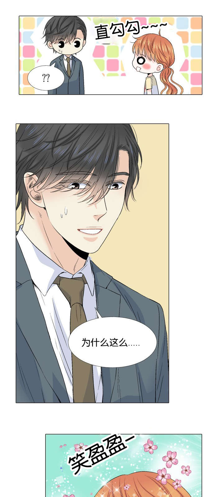 如何理解人如其食漫画,第47章：不要在意1图