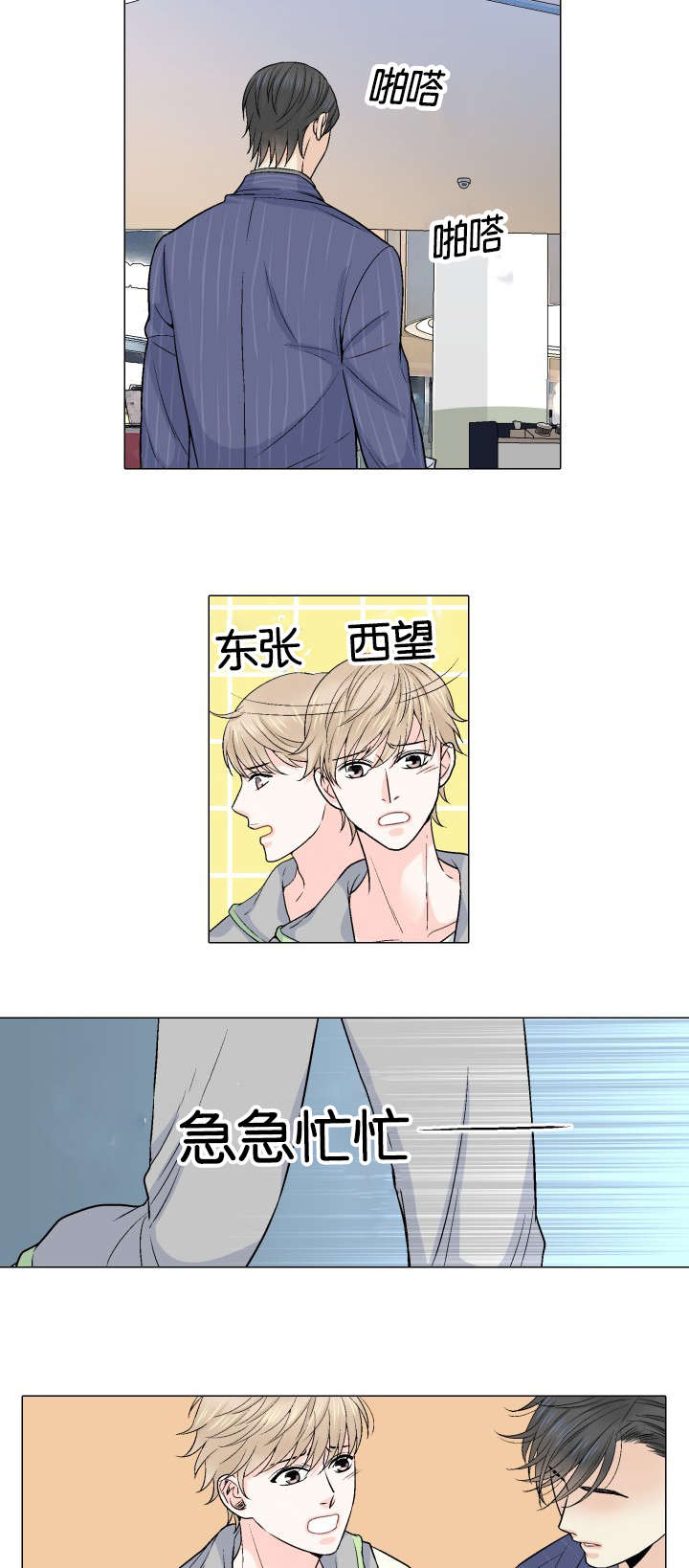 人如其名的下一句是漫画,第21章：不要抛下我1图