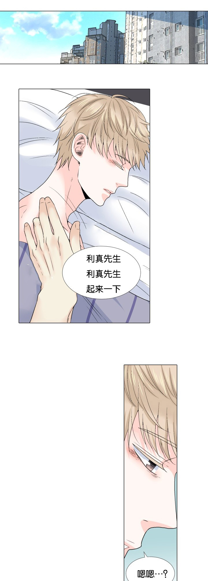 人如其食漫画,第55章：什么意思1图