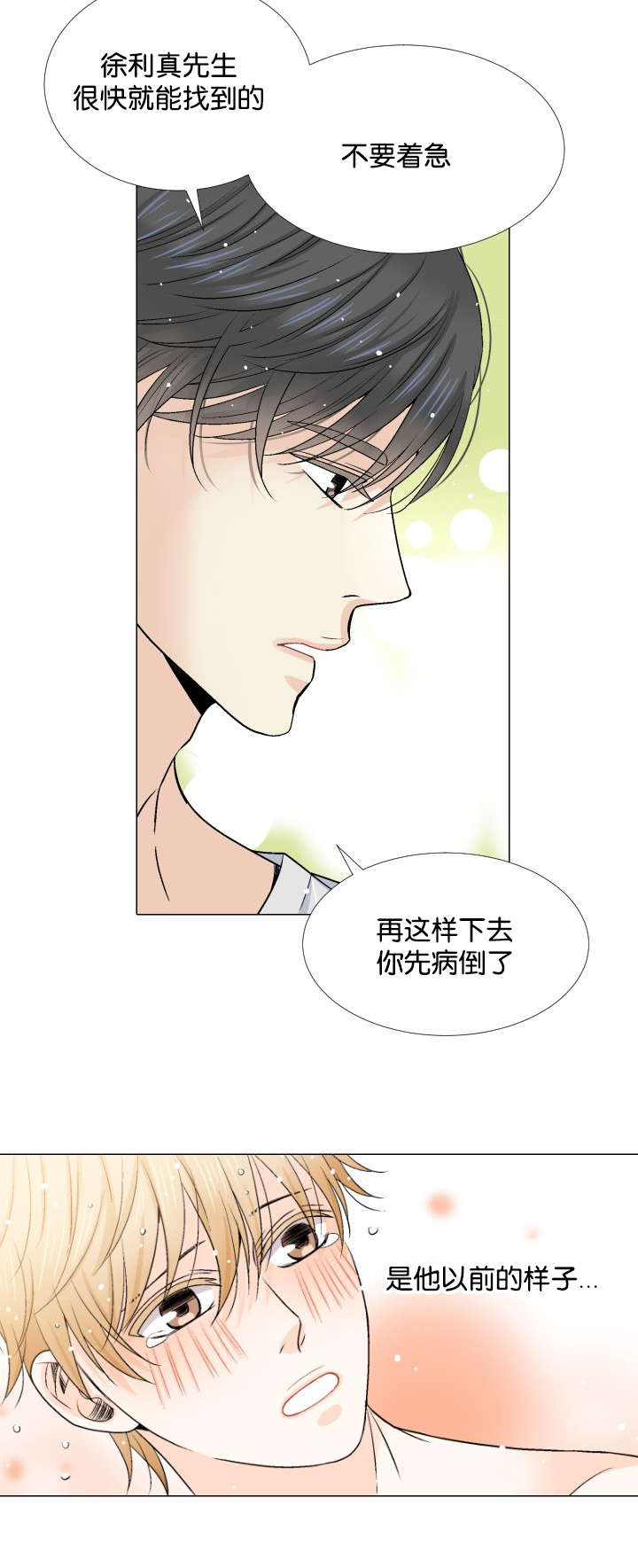 人如其食漫画,第17章：我会让你舒服5图