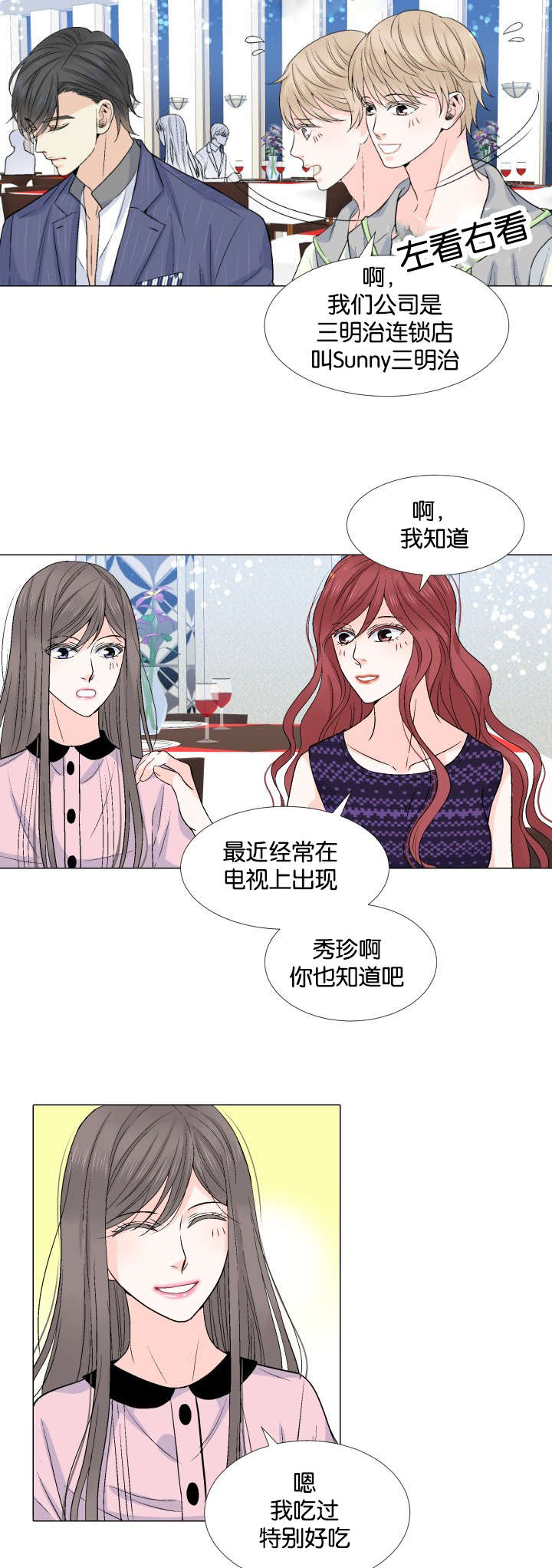 人如其食漫画,第22章：散场4图