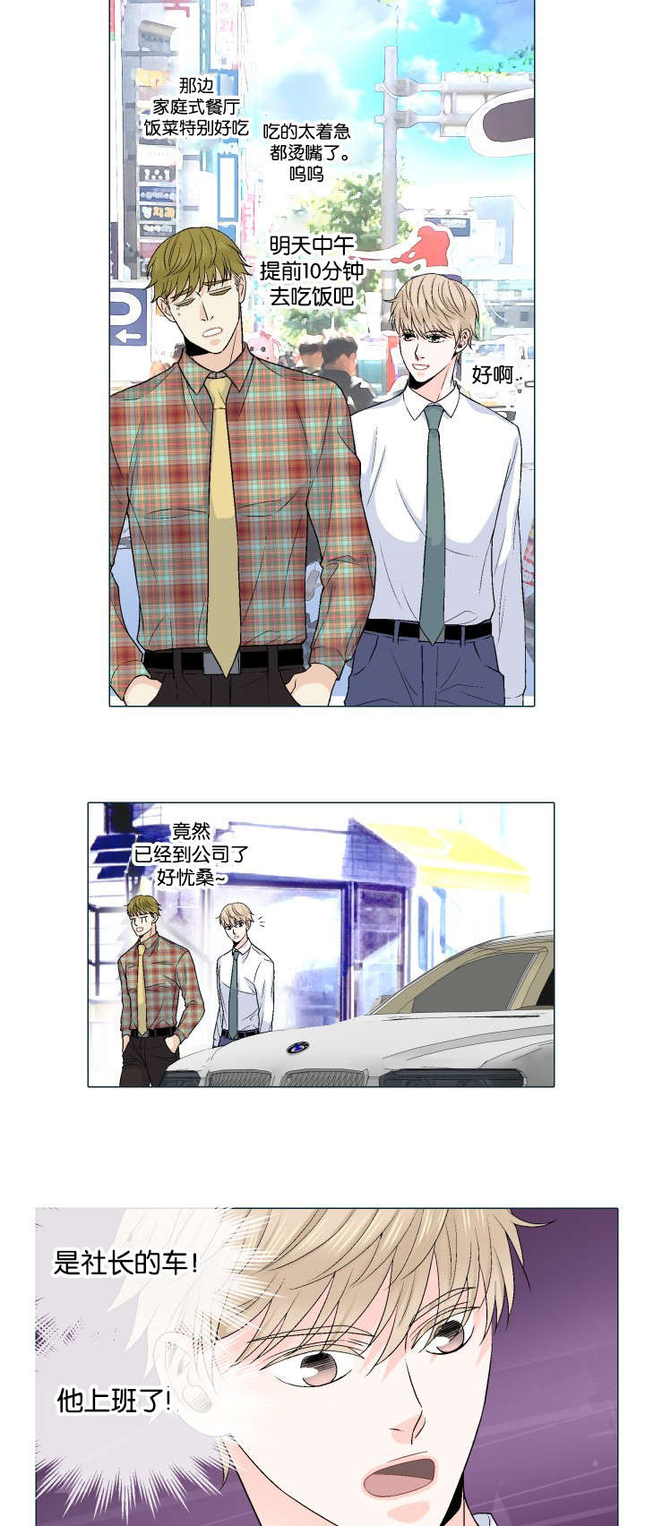 人如其食漫画,第26章：有话要说2图