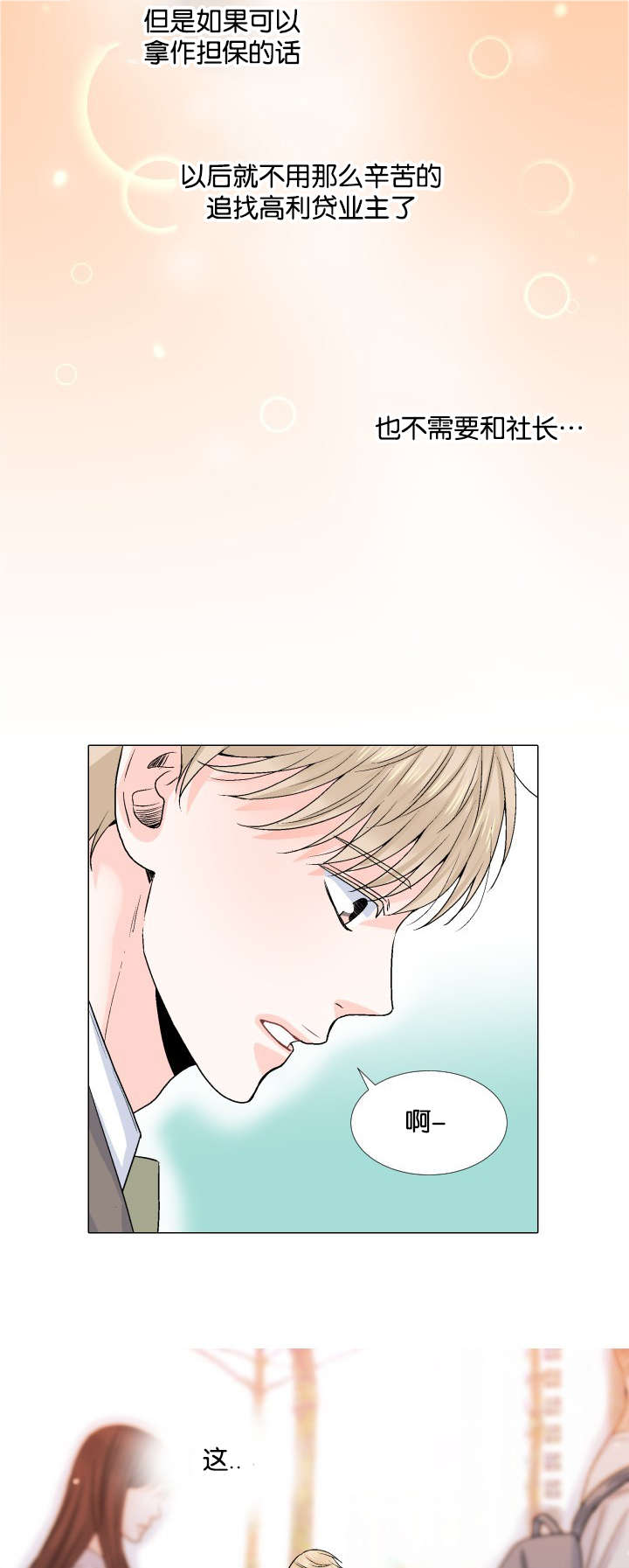 人如其食用英文怎么说漫画,第39章：没有精力2图