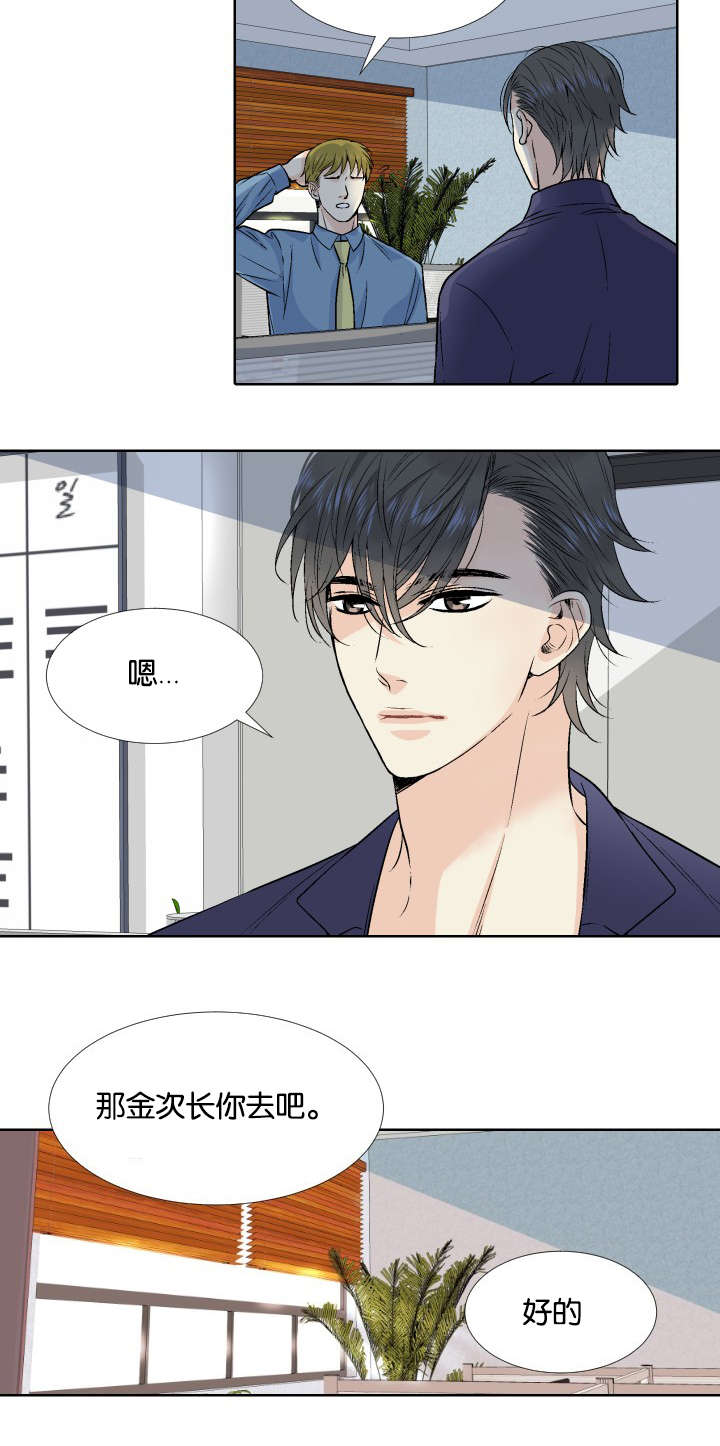 人如其食的汉语意思漫画,第2章：最后稻草4图