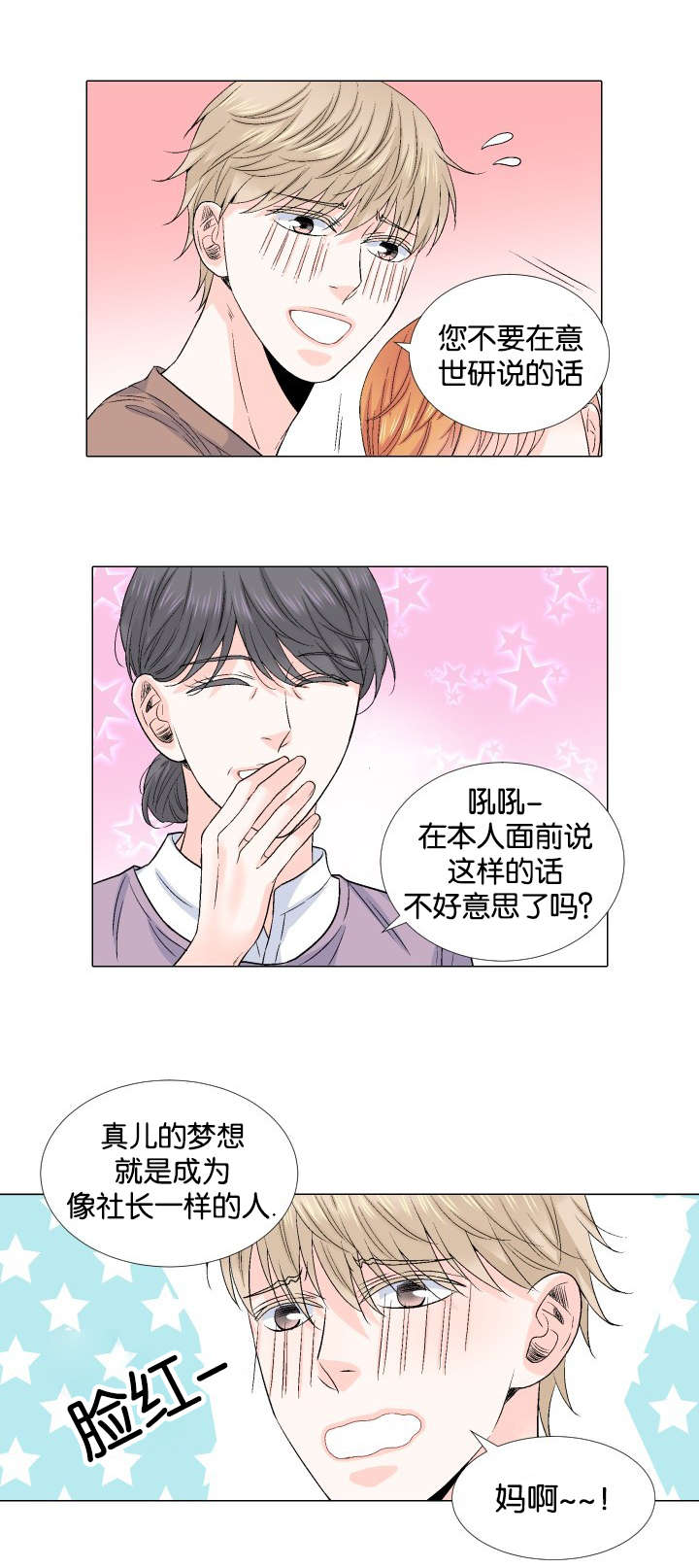 如何理解人如其食漫画,第47章：不要在意3图
