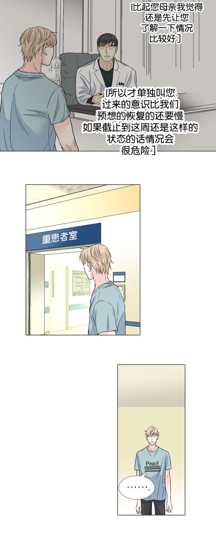 如何理解人如其食漫画,第45章：别让我说谎4图