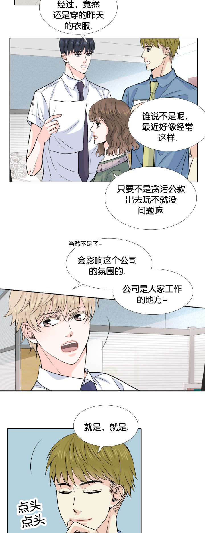 人如其食文言文翻译漫画,第1章：公司倒闭2图