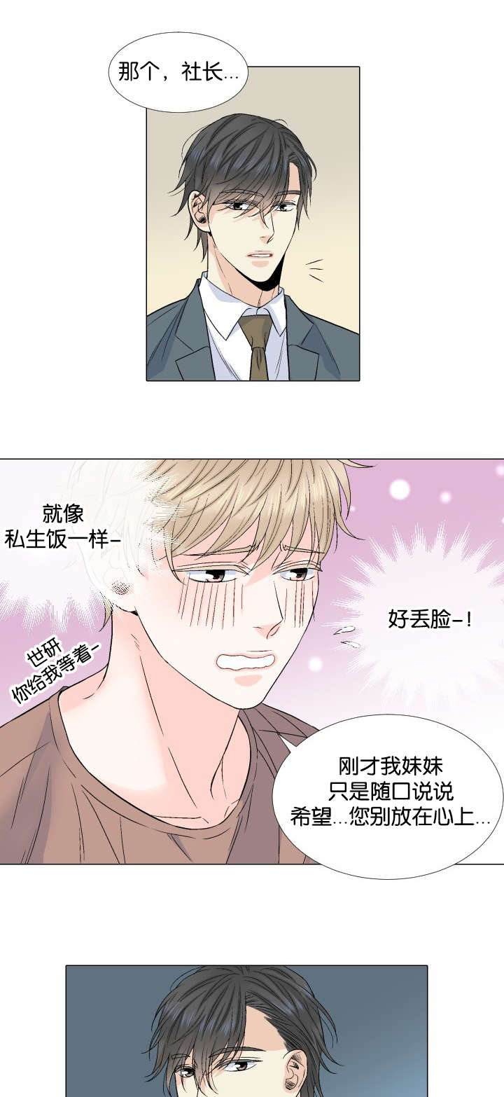 人如其食漫画,第48章：真是懦弱啊5图