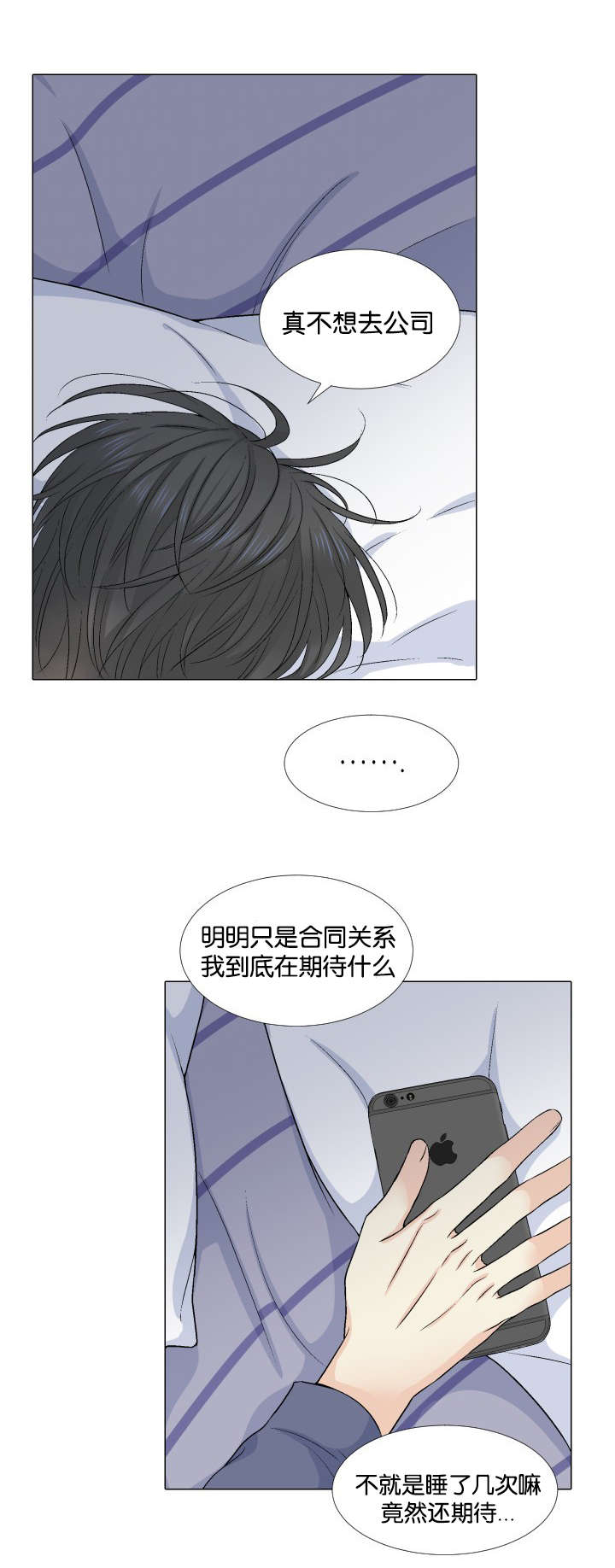 人如其食漫画,第26章：有话要说4图
