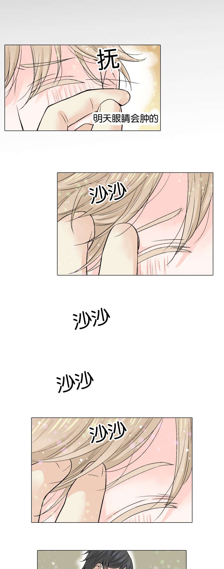 人如其食漫画,第10章：错觉2图