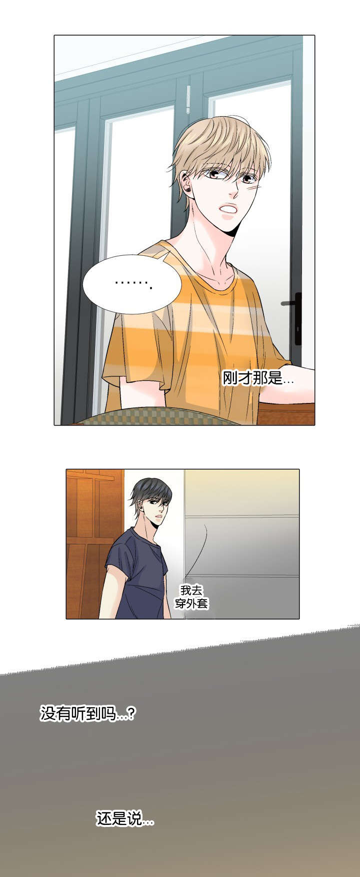 人如何生育漫画,第38章：逃避1图