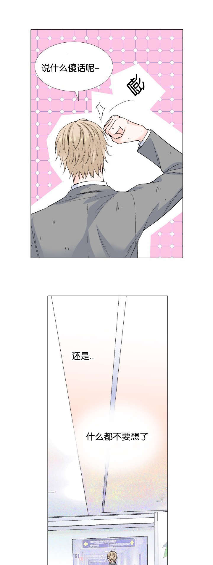 人如其食用英文怎么说漫画,第43章：会面5图