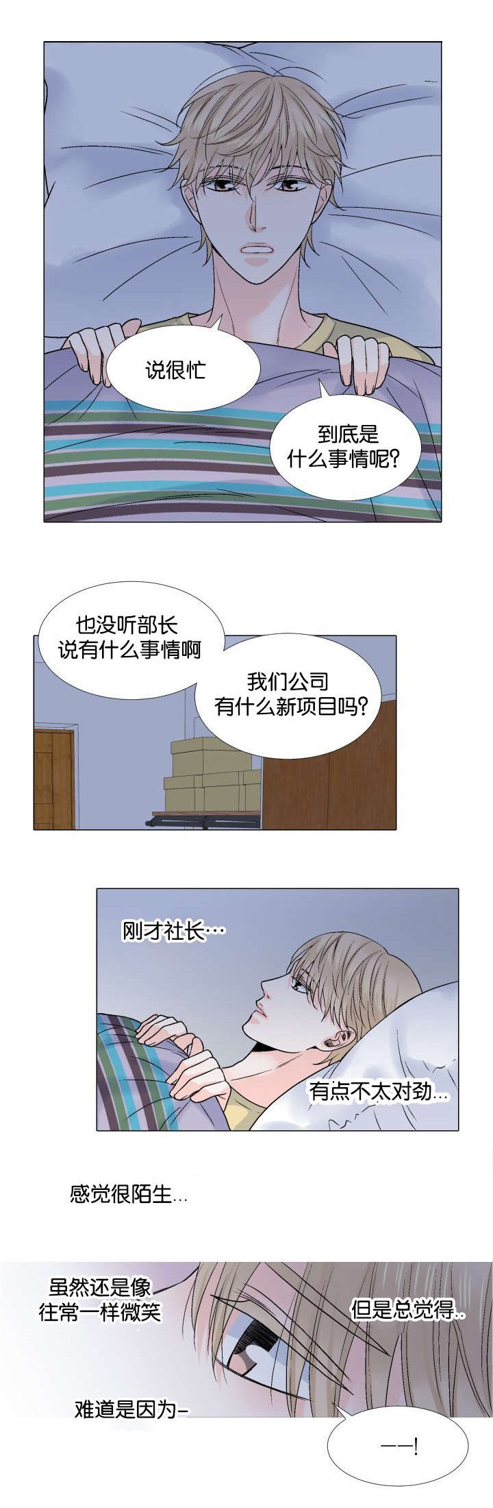 如何理解人如其食漫画,第40章：噩耗2图