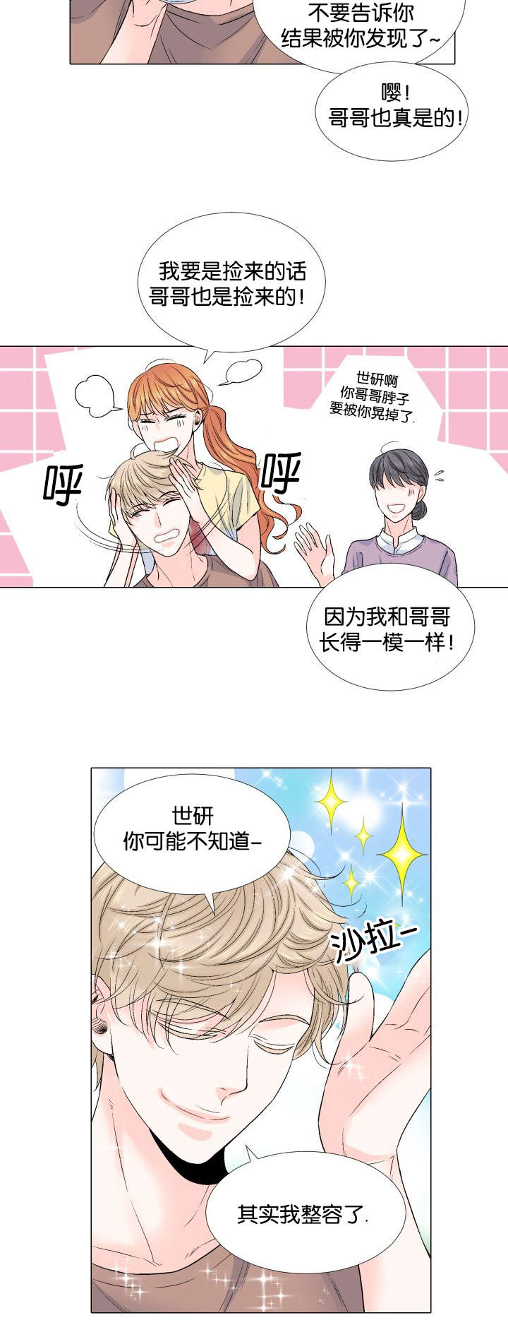 人如其名一样漂亮漫画,第47章：不要在意5图