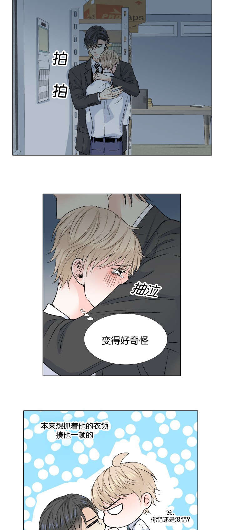 人如其名文案漫画,第27章：牵手4图