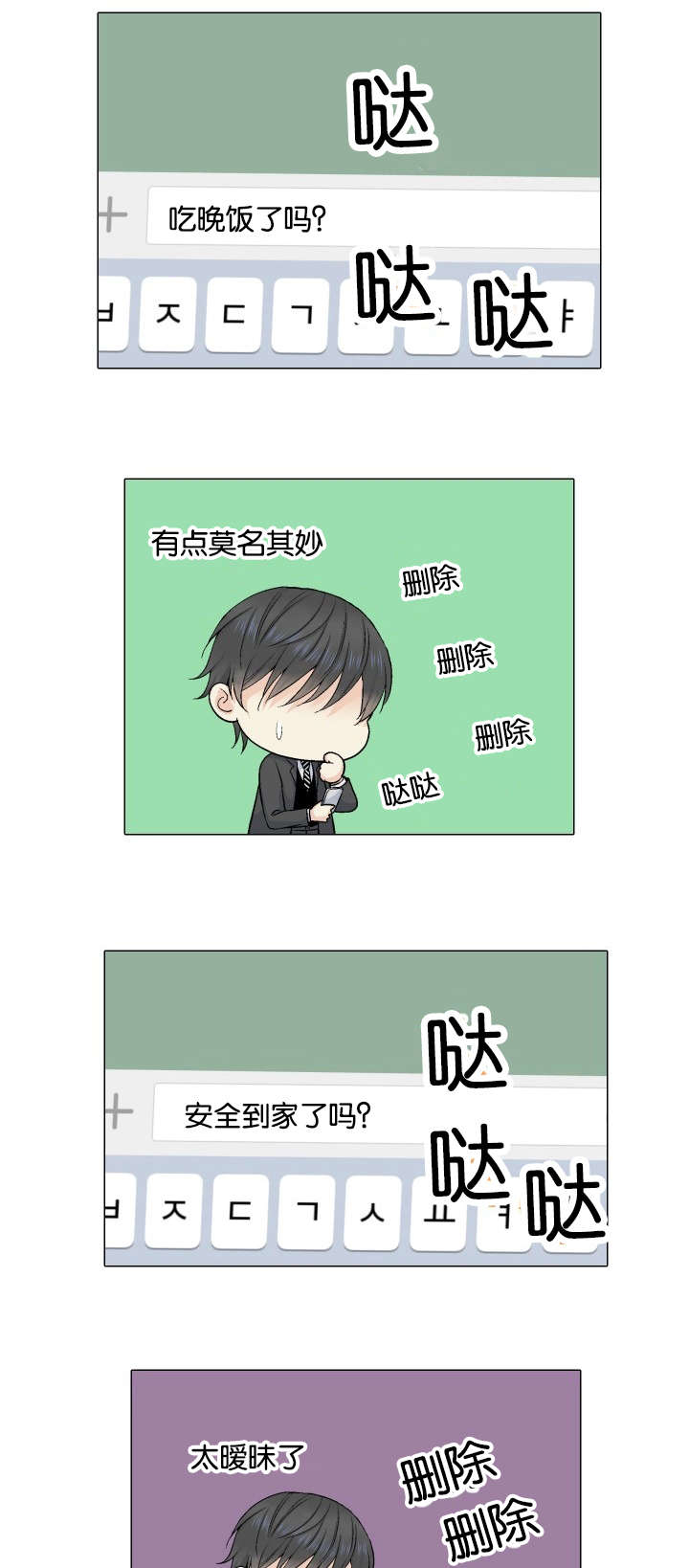 人如其食漫画,第30章：犹豫5图