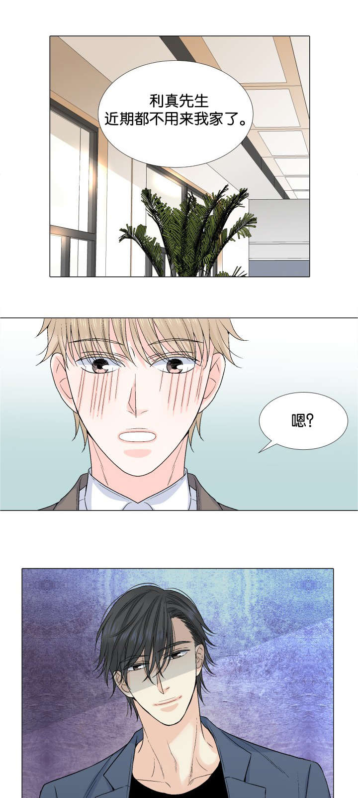 如何理解人如其食漫画,第39章：没有精力5图