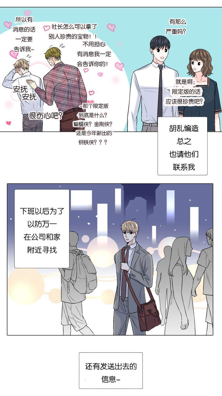 人如其食漫画,第65章：新社长3图