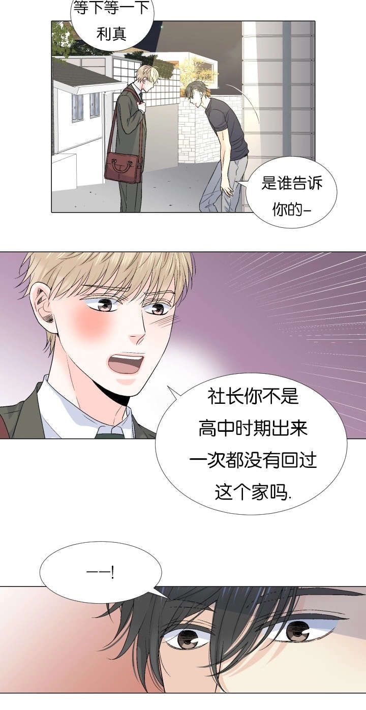 人如其食漫画,第70章：一起回去吧2图