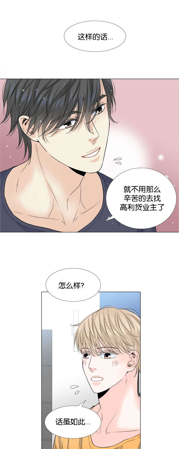 人如何生育漫画,第38章：逃避3图