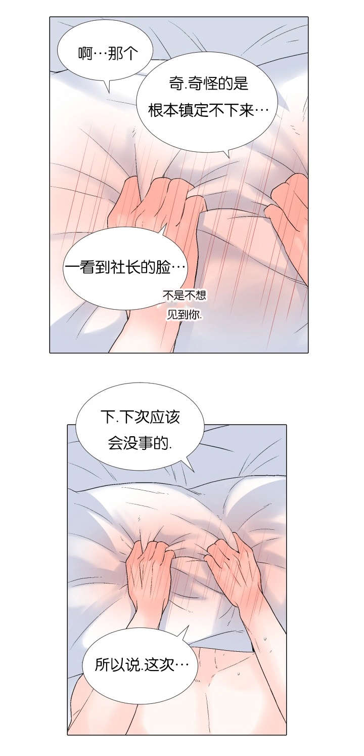 人如其食褒义还是贬义句子漫画,第73章：跟我交往吧3图