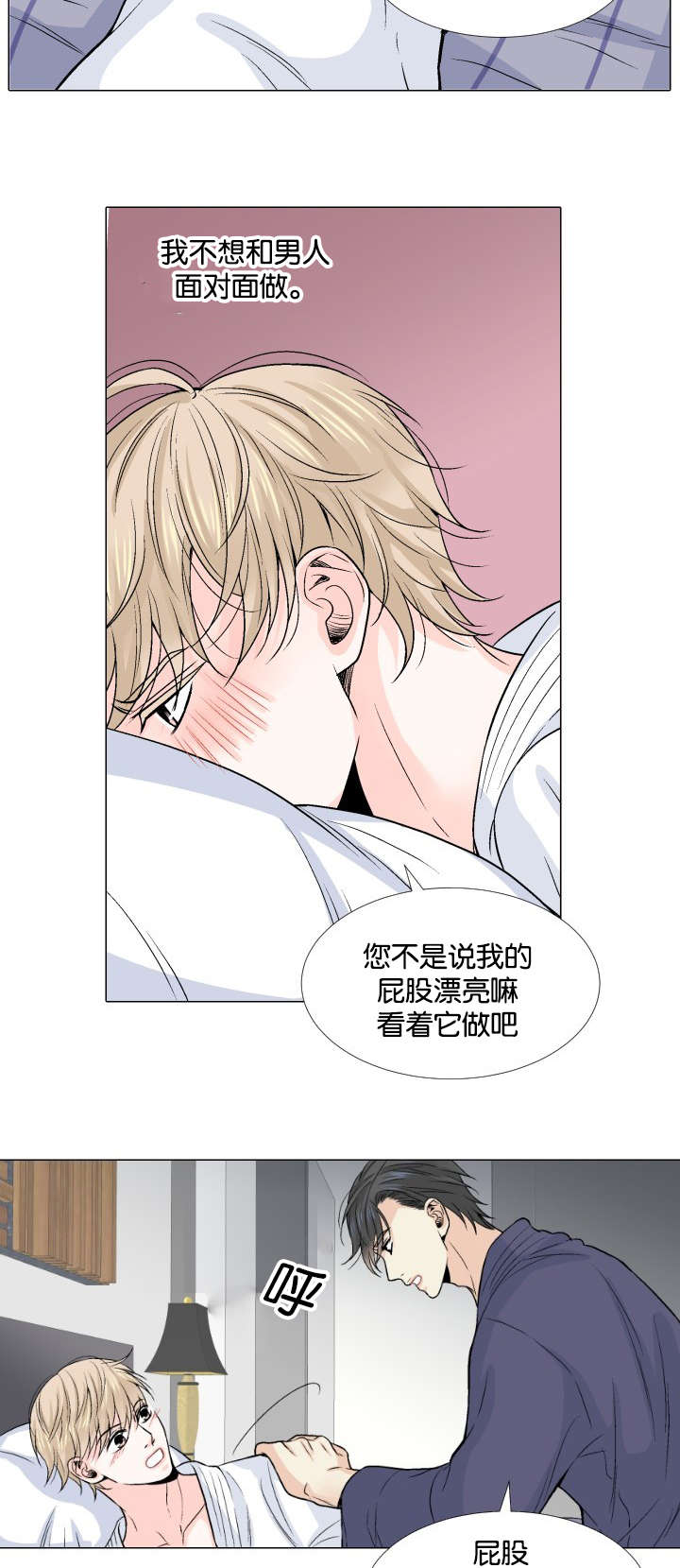 人如其食漫画,第10章：错觉4图