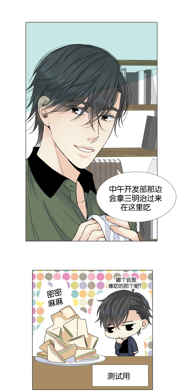 人如其食漫画,第35章：紧张2图