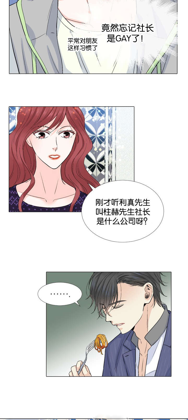 人如其食漫画,第22章：散场3图