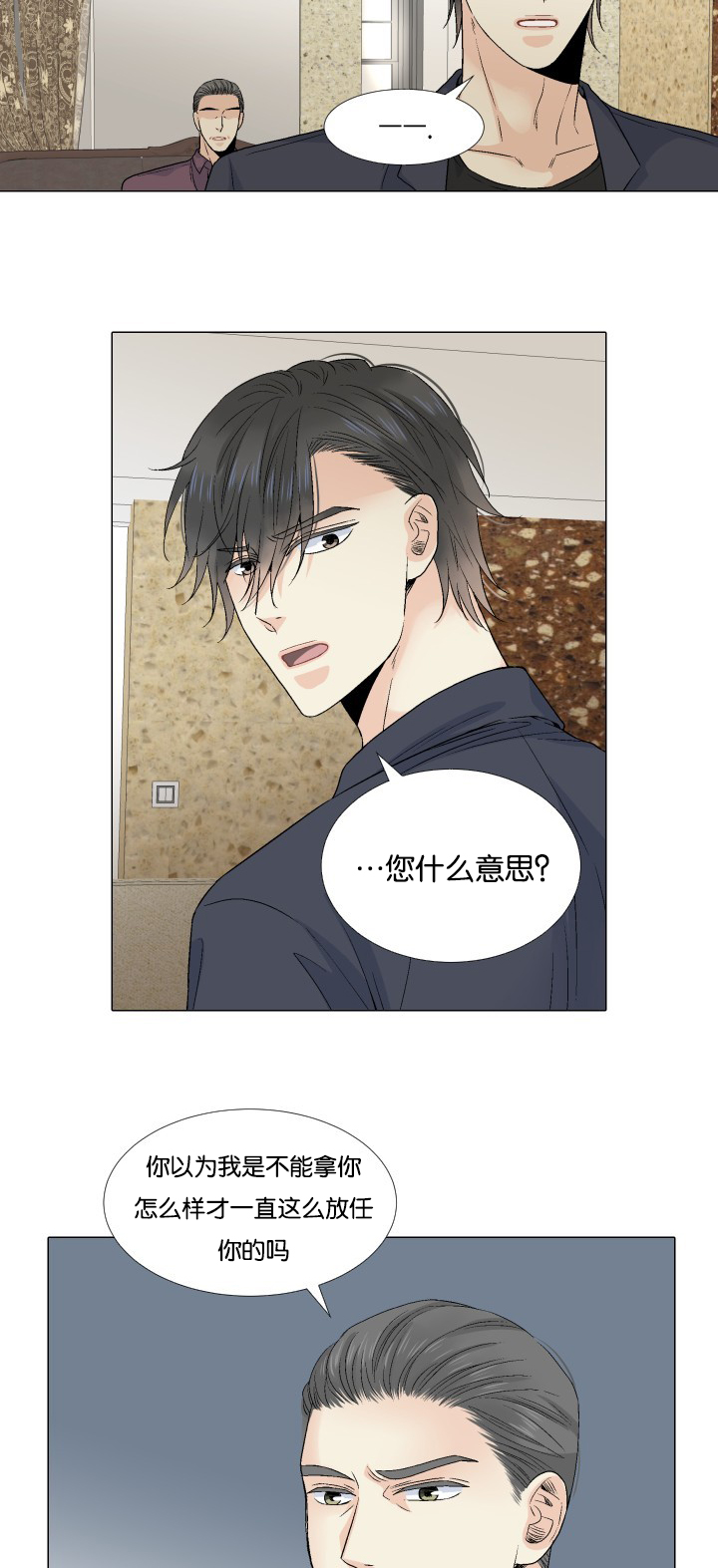 人如其食褒义还是贬义句子漫画,第55章：什么意思4图