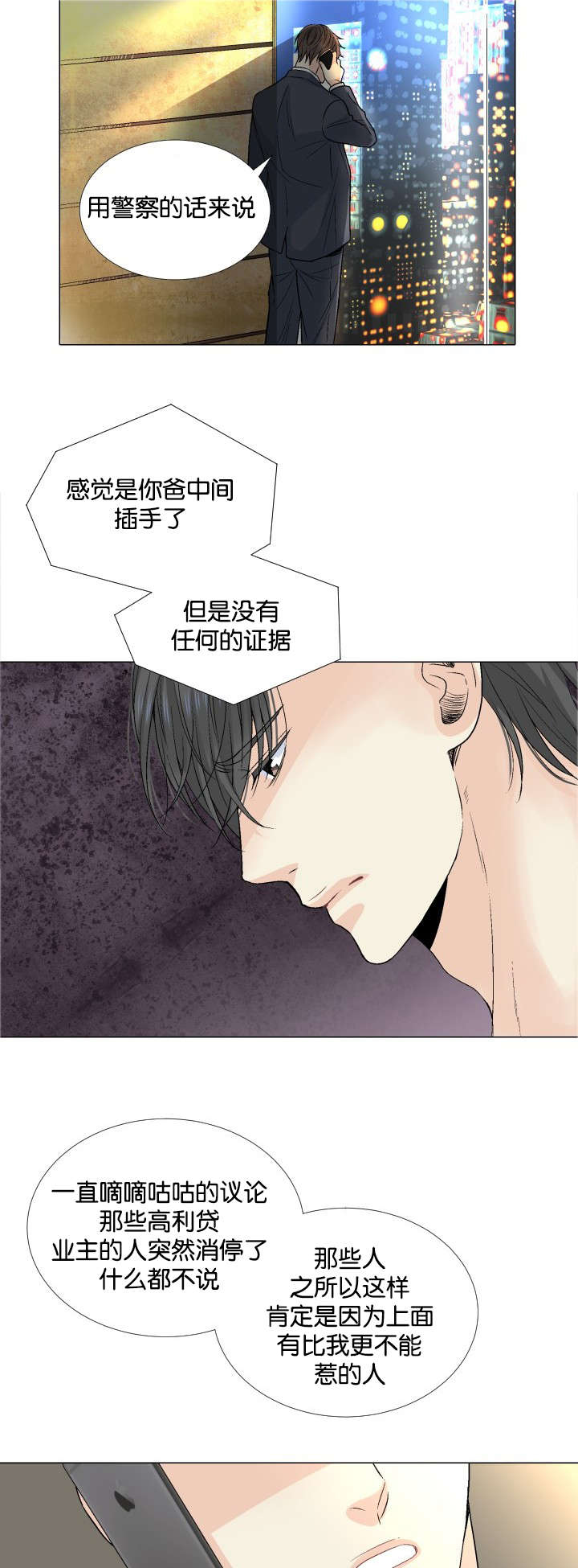 人如其画漫画,第40章：噩耗2图