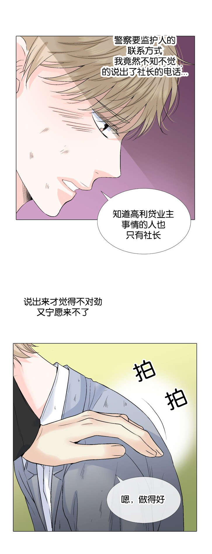 人如其食是哪里来的漫画,第41章：监护人3图