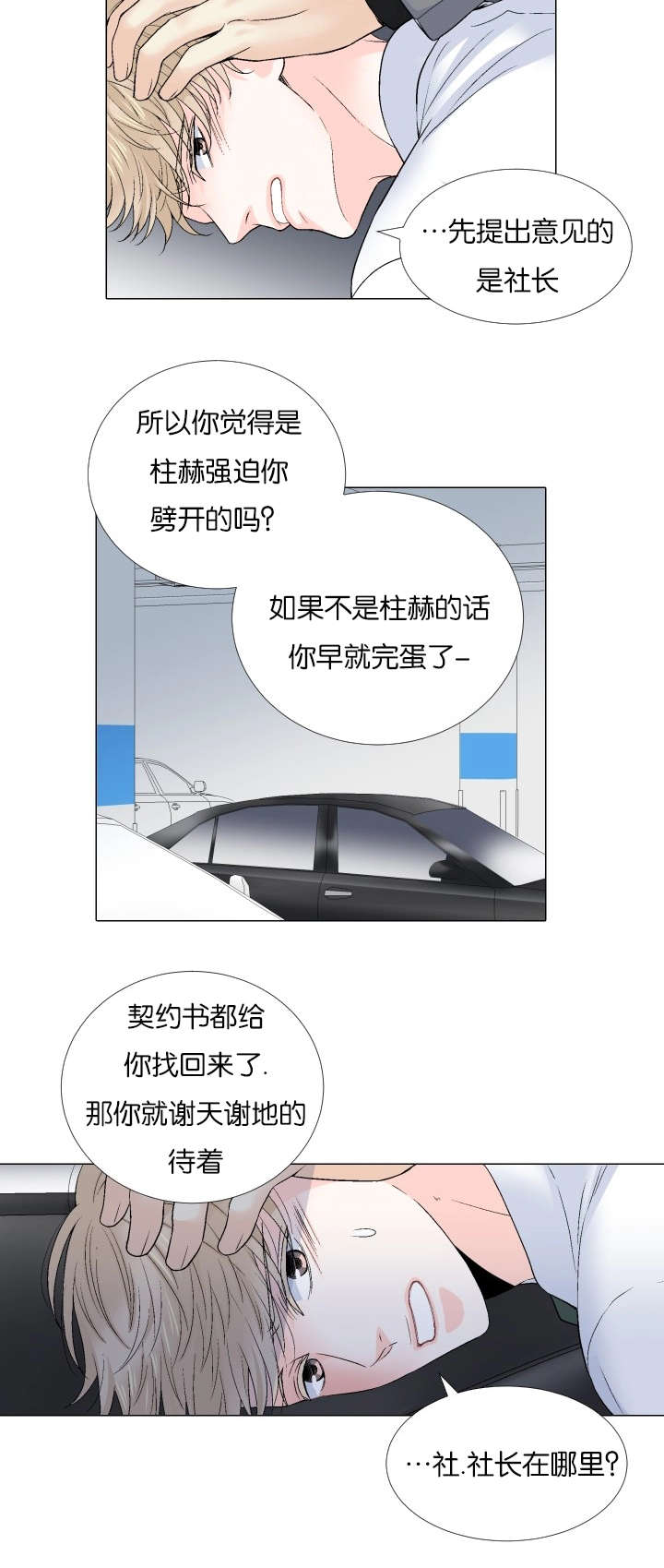 人如其食漫画,第66章：你想知道什么1图