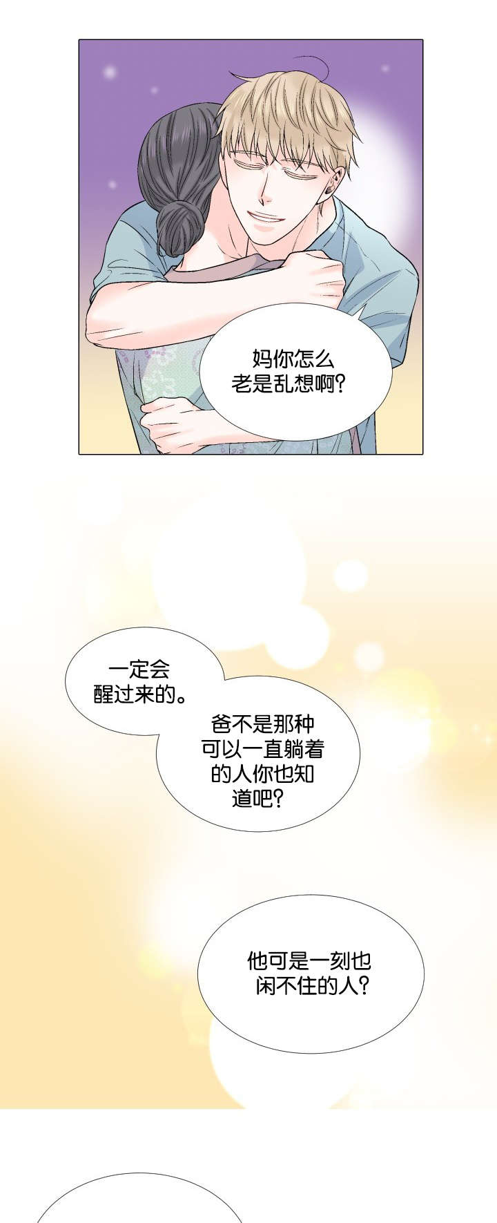 人如其食漫画,第45章：别让我说谎2图