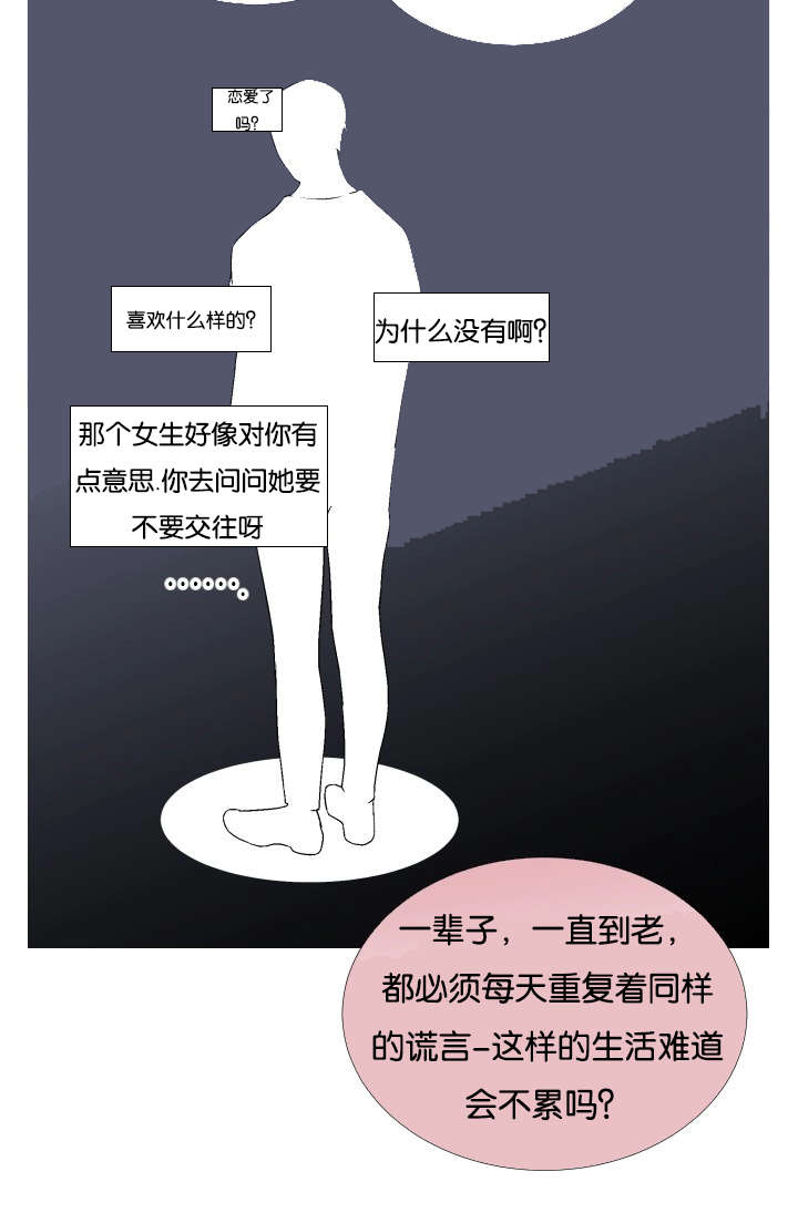 人如其食的例子有哪些漫画,第57章：我想错了吗5图