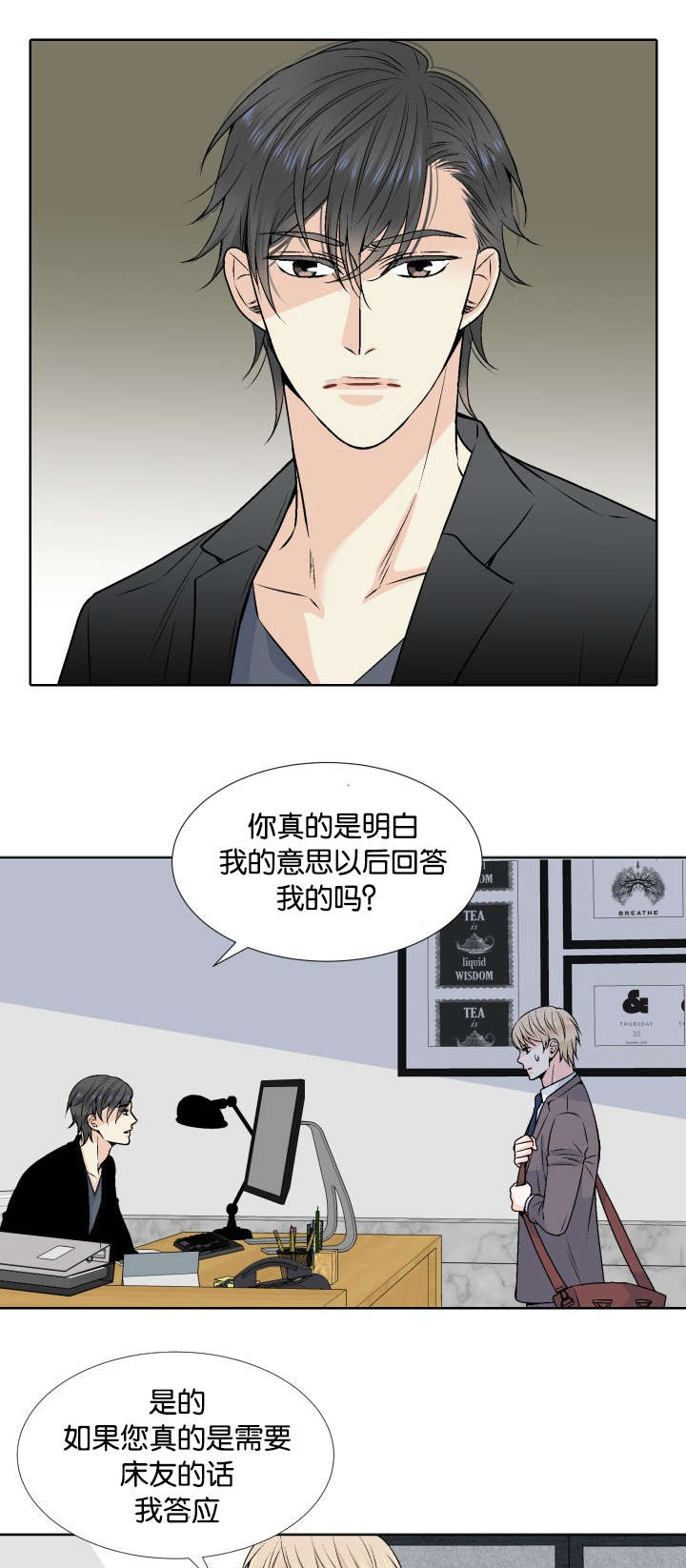 人如其名是词语吗漫画,第4章：我答应你5图