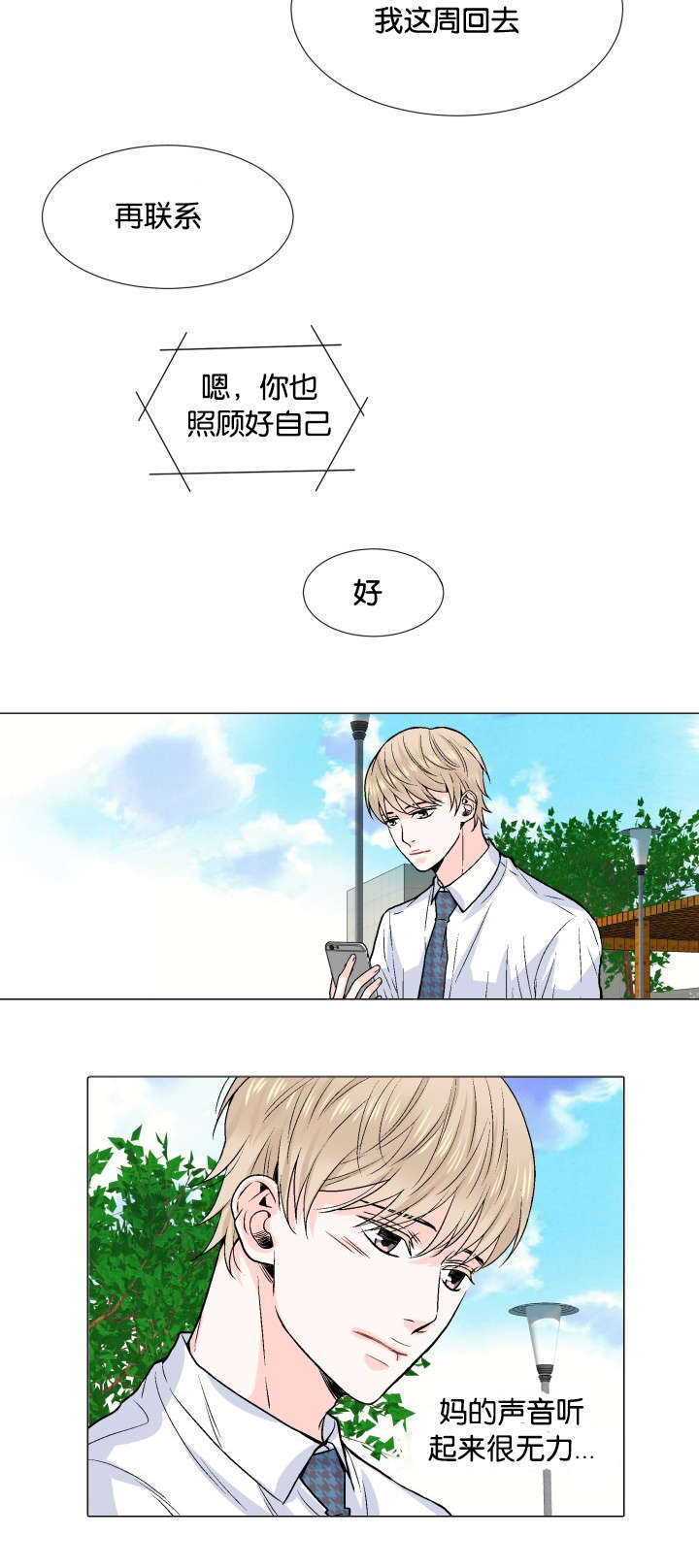 人如其食漫画,第6章：看错人2图