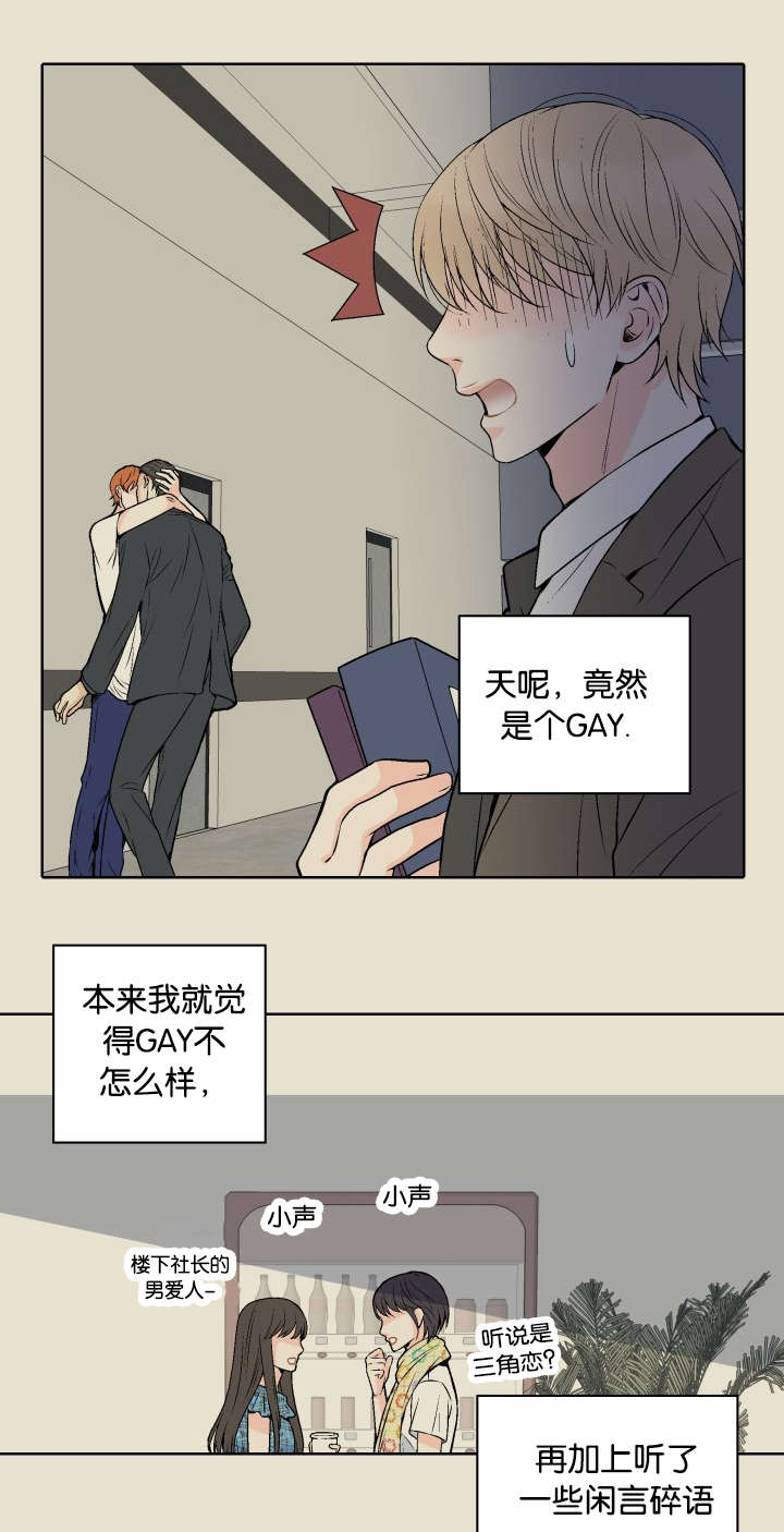 人如其名一样漂亮漫画,第1章：公司倒闭5图
