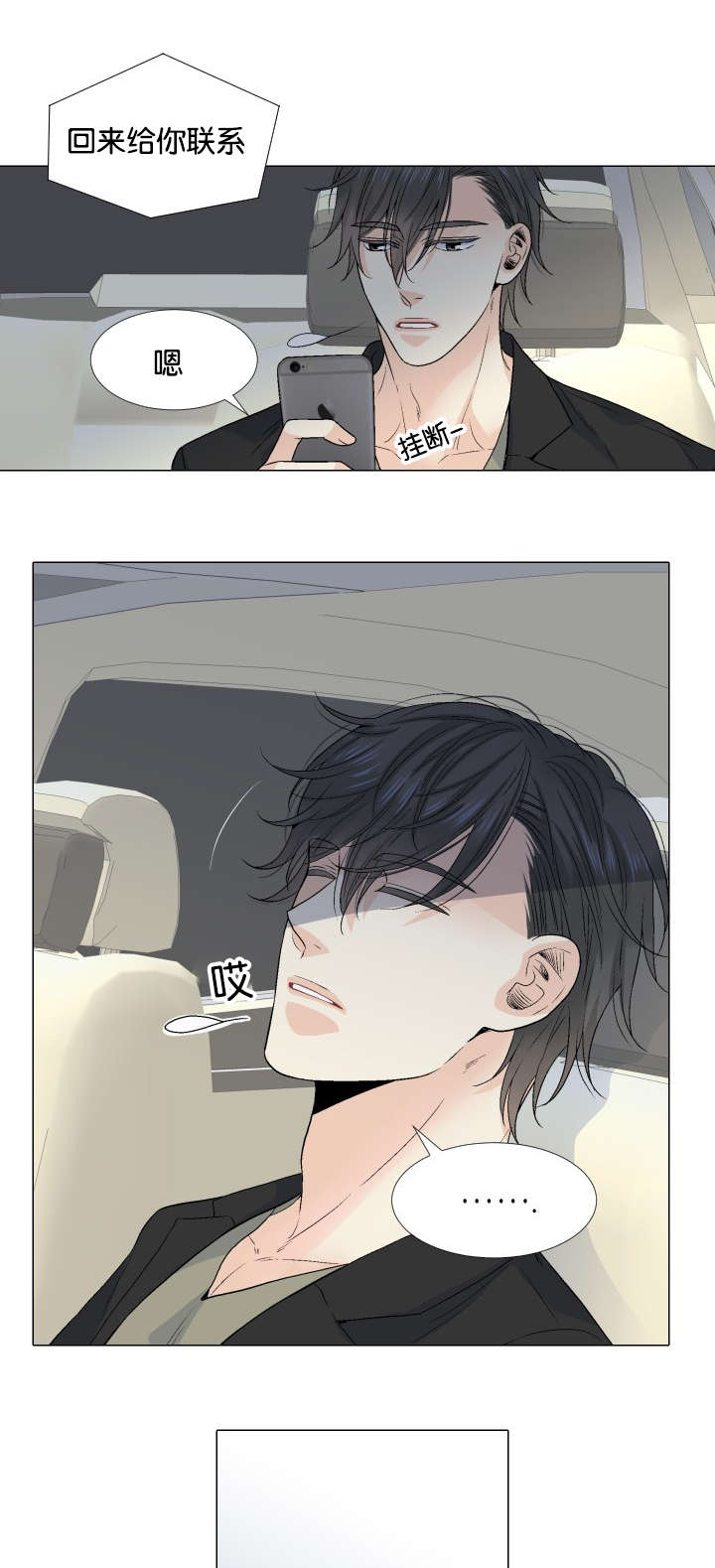 人如其食漫画,第43章：会面4图