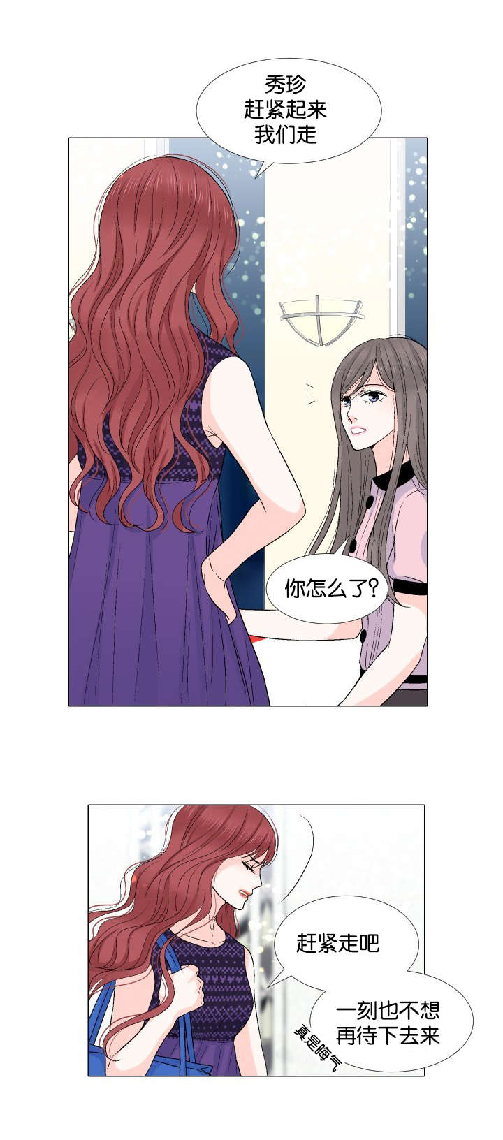 人如秋水玉如神漫画,第23章：将就2图