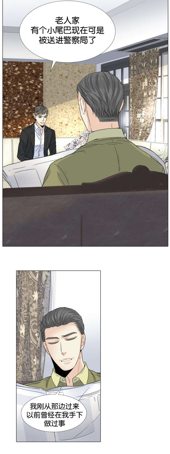 人如其食漫画,第44章：挚友与父5图