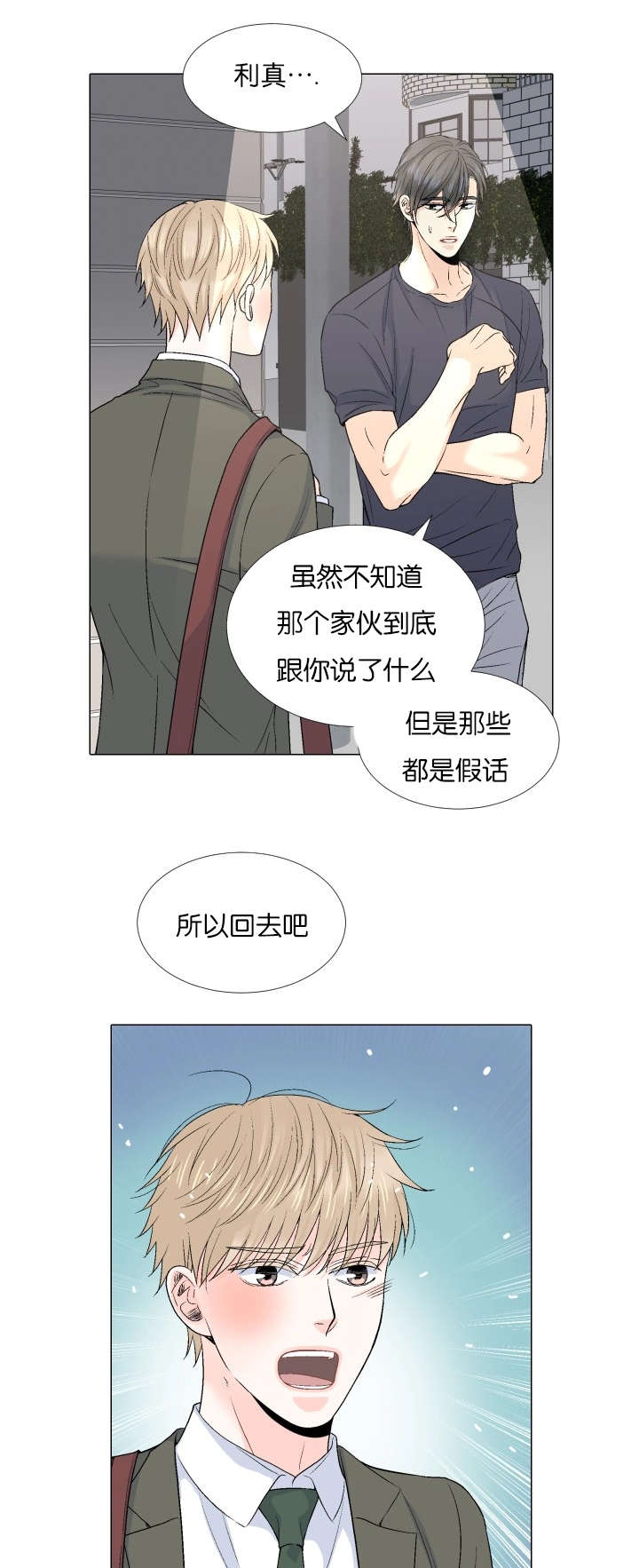 人如果不吃盐会怎样漫画,第70章：一起回去吧1图