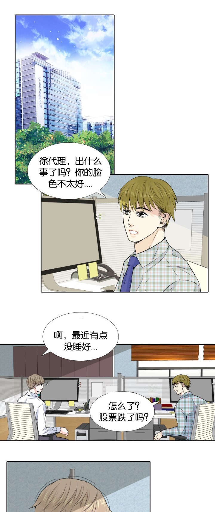 人如其食的汉语意思漫画,第2章：最后稻草5图