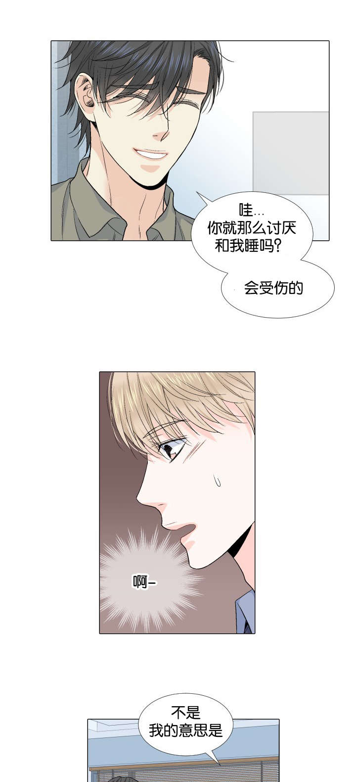 人如其名指什么生肖漫画,第31章：来访2图