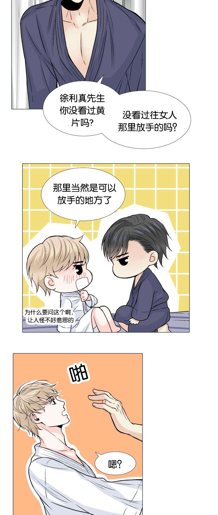 人如其食漫画,第9章：搞事情4图