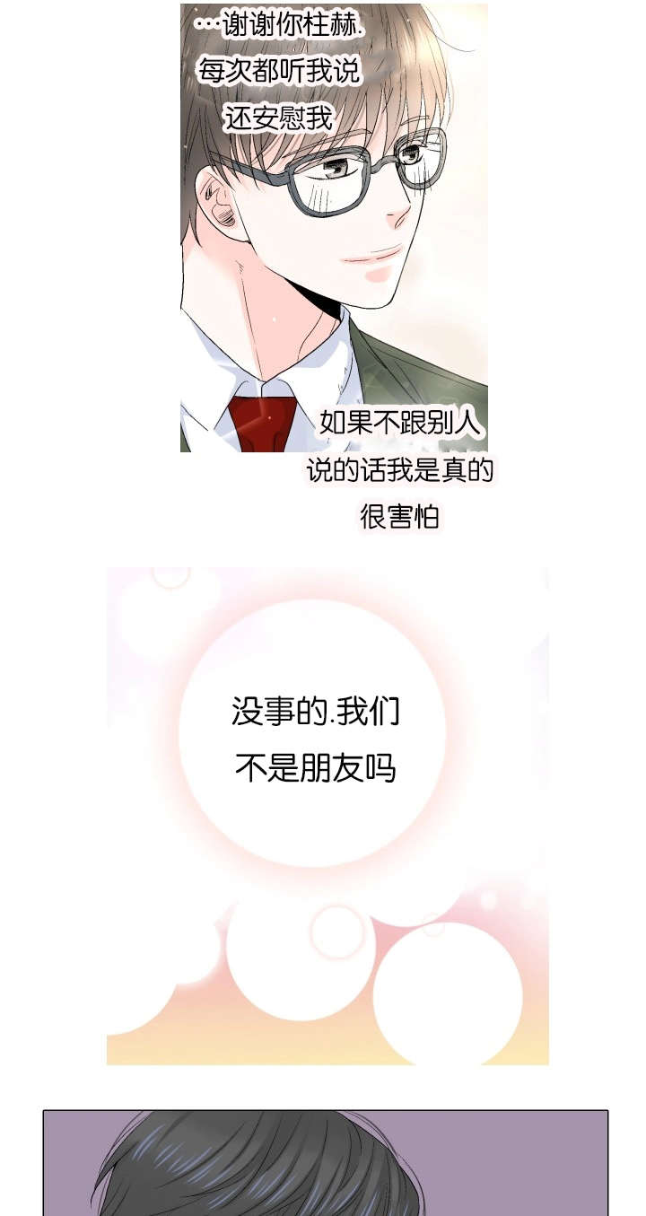 人如其食漫画,第67章：呼喊2图