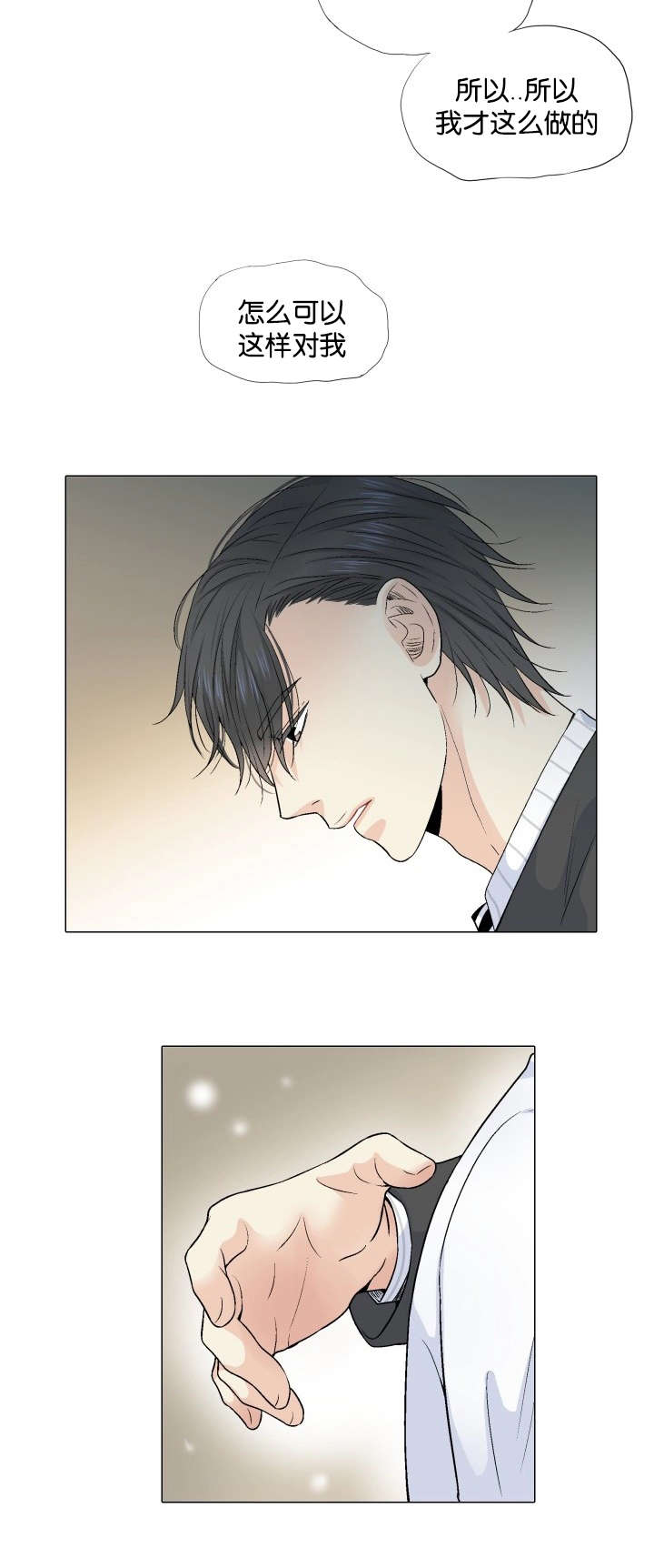 人如其食健康的饮食很重要漫画,第27章：牵手4图